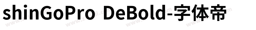 shinGoPro DeBold字体转换